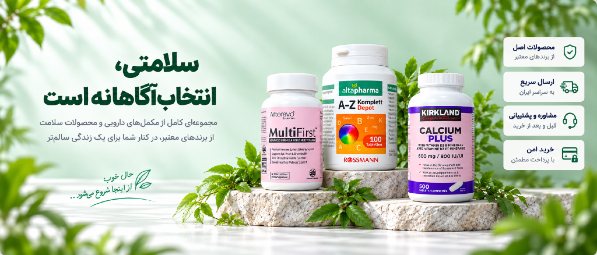 مکمل‌های معتبر برای یک زندگی سالم‌تر